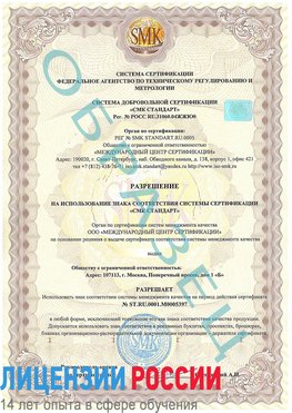 Образец разрешение Ангарск Сертификат ISO/TS 16949